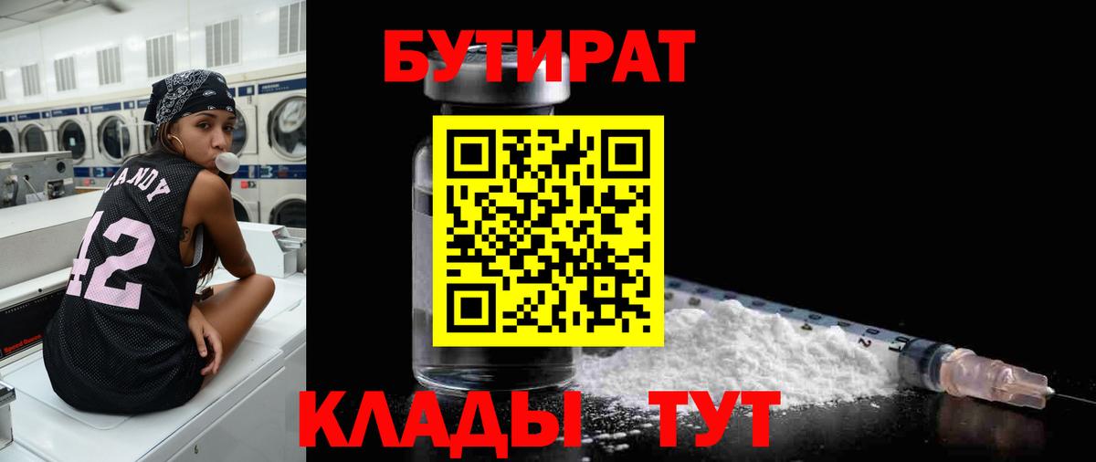 БУТИРАТ жидкий экстази Сокол