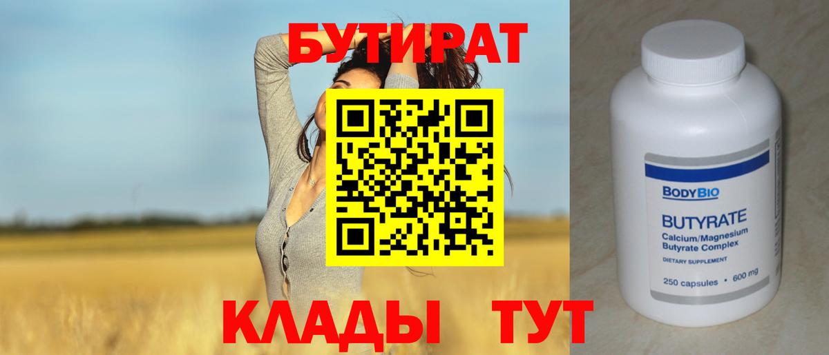 Сокол  Бутират бутик  Вход с VPN 