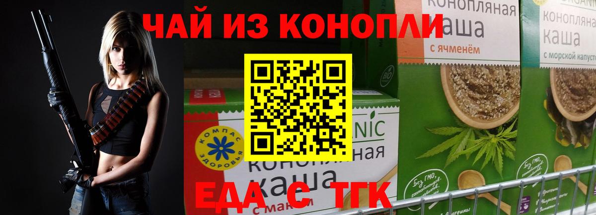 Еда ТГК марихуана  Вход с VPN  Сокол 
