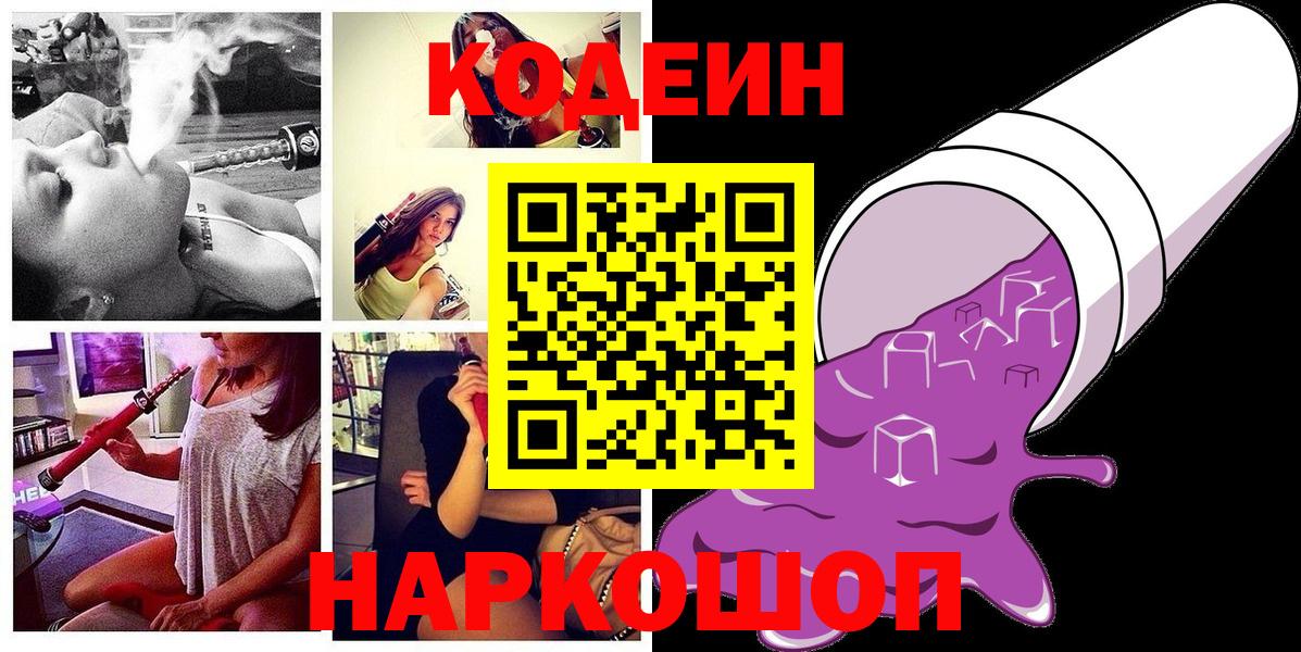 Сокол  Codein напиток Lean (лин)  Вход с VPN  Кодеиновый сироп Lean напиток Lean (лин) 