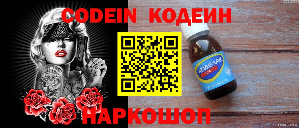 Codein Purple Drank Сокол