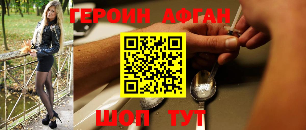 Героин афганец Сокол